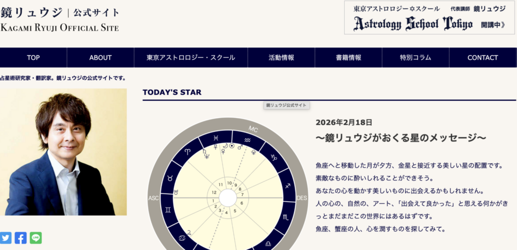 鏡リュウジ公式サイト